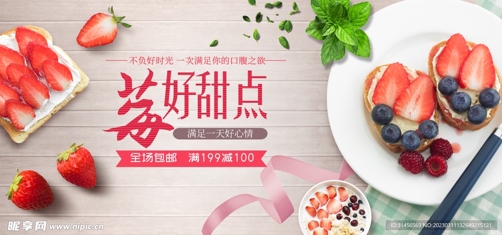水果甜点