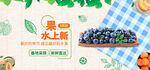 水果上新