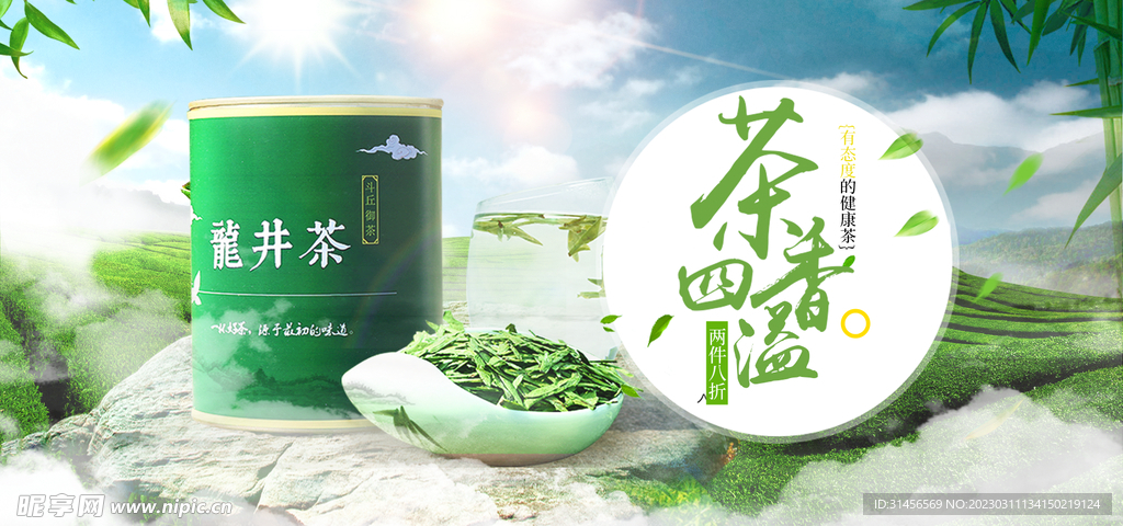 茶香四溢