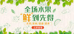 全场水果鲜到先得
