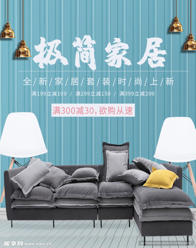 极简家居