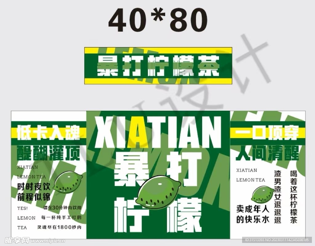 手推车暴打柠檬茶