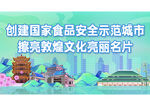 文明城市展板