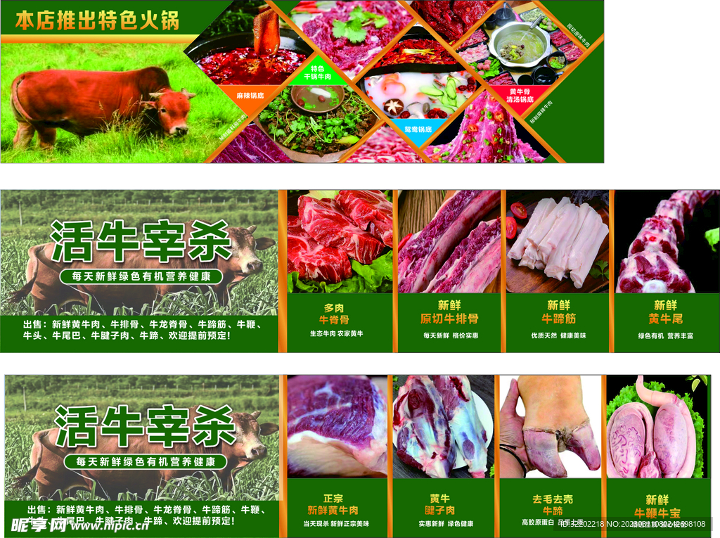 牛肉馆