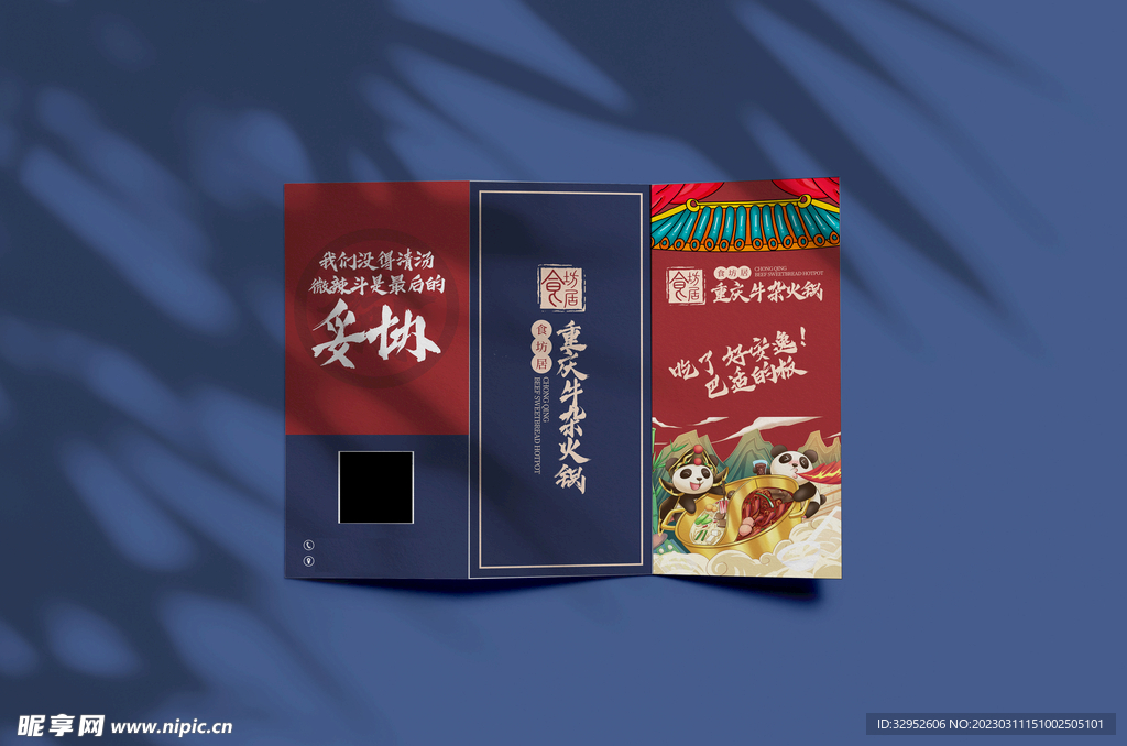 火锅店三折页