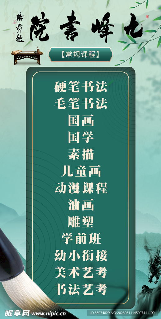 书法课程介绍易拉宝