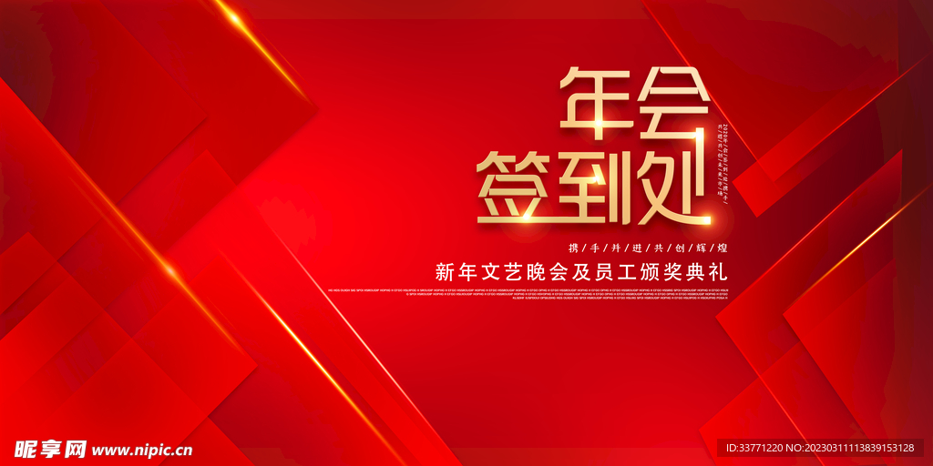 红色年会签到处背景
