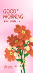 早安海报