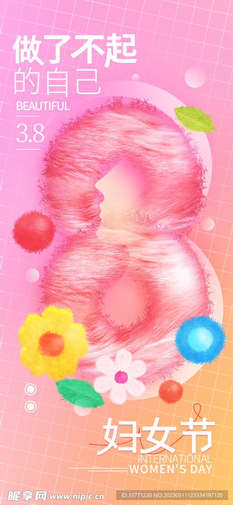 妇女节海报