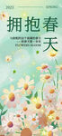 拥抱春天花草海报