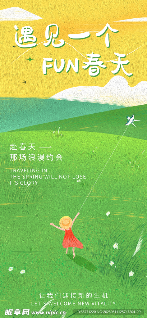 春天海报