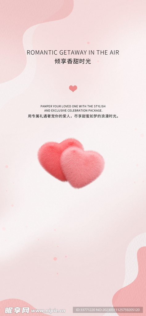 唯美爱心背景