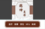 足浴门头