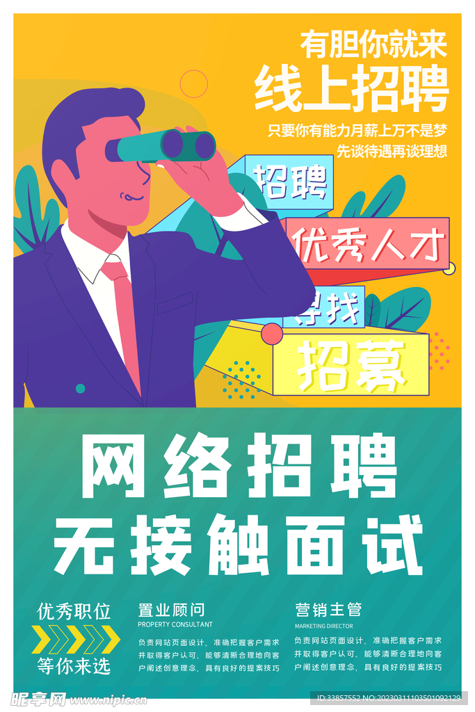 招聘海报  