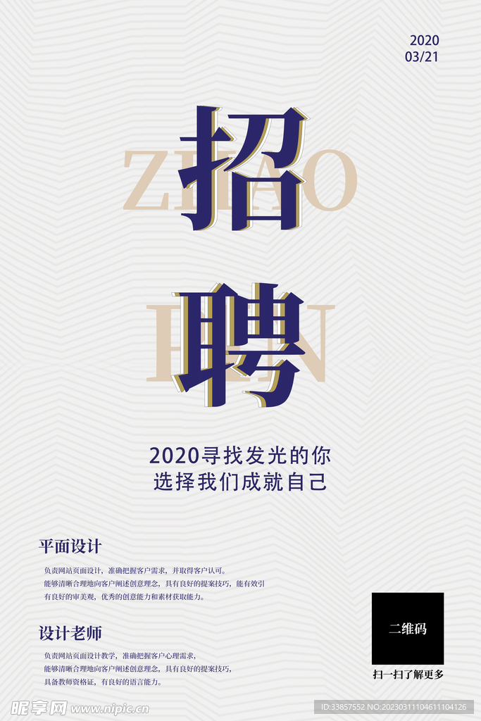 招聘海报           