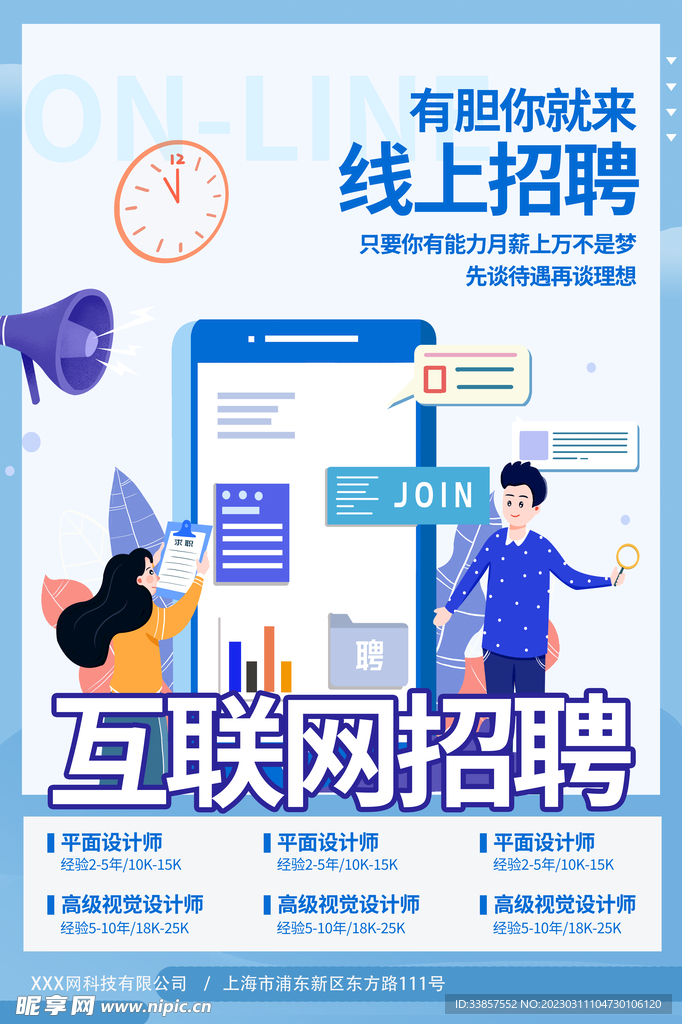 招聘海报           