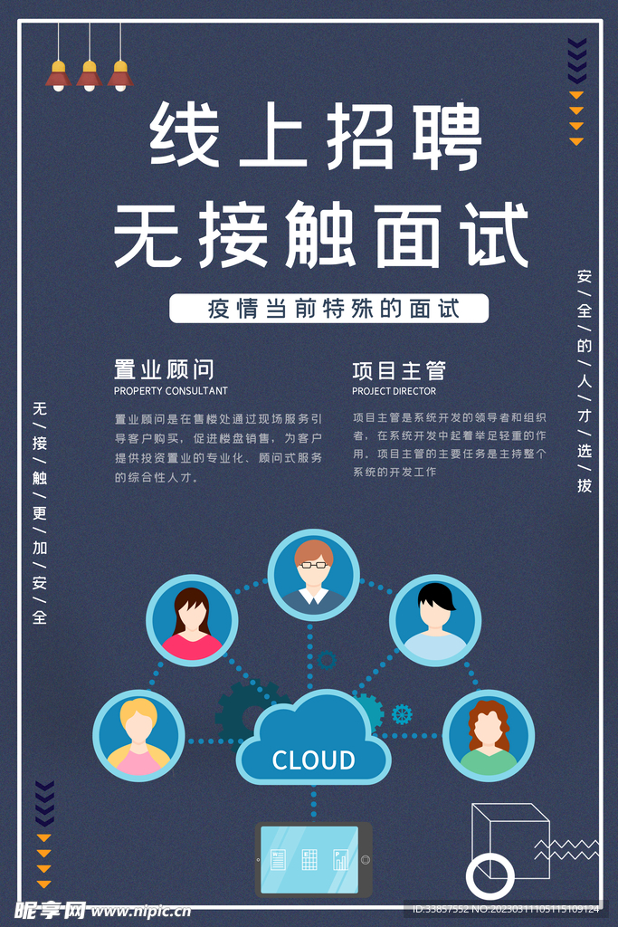 招聘海报           
