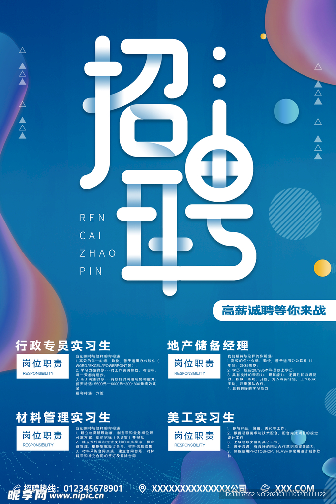 招聘海报           