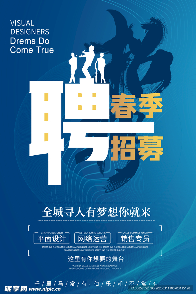 招聘海报           