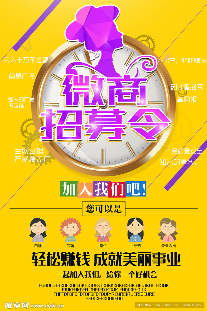 招聘海报           