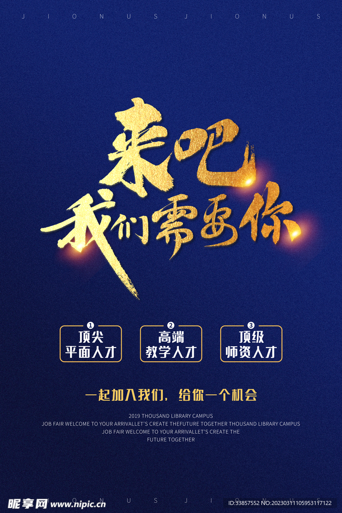 招聘海报           