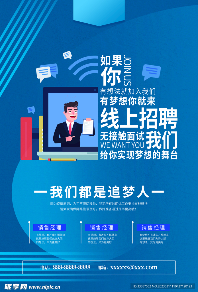 招聘海报           