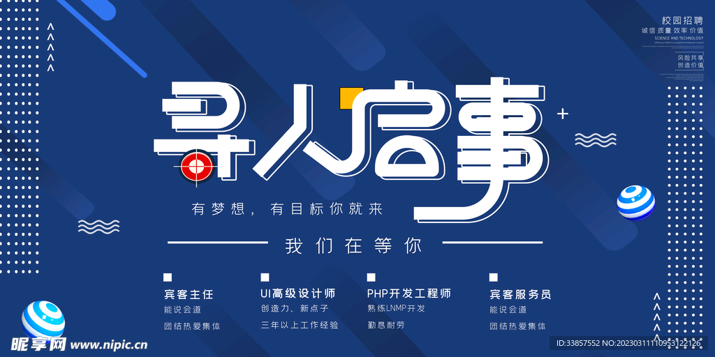 招聘海报           