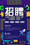 招聘海报           