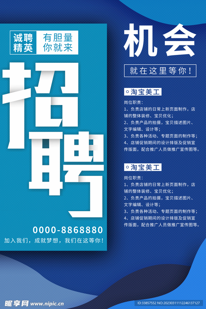 招聘海报           