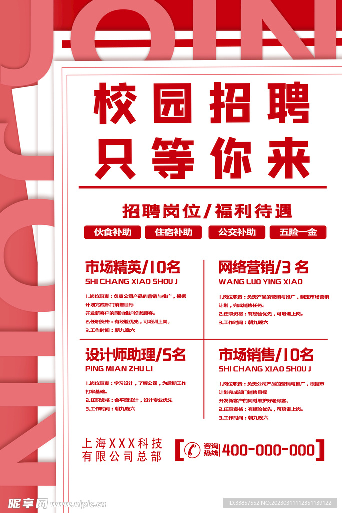 招聘海报           