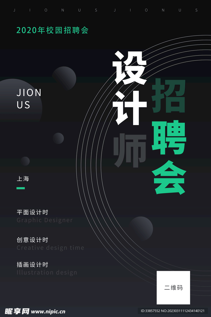招聘海报           