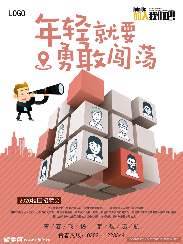 招聘海报           