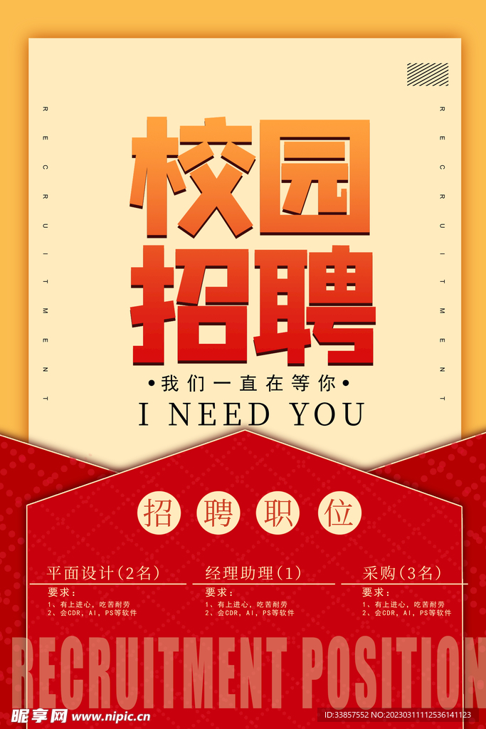 招聘海报           