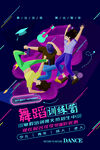 舞蹈训练营海报