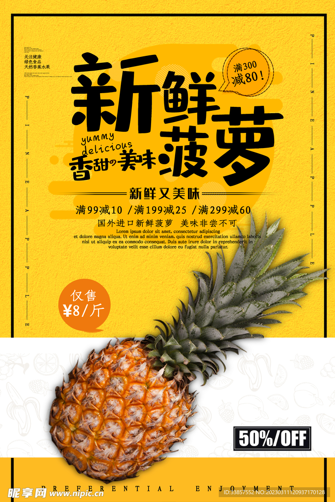菠萝水果海报         