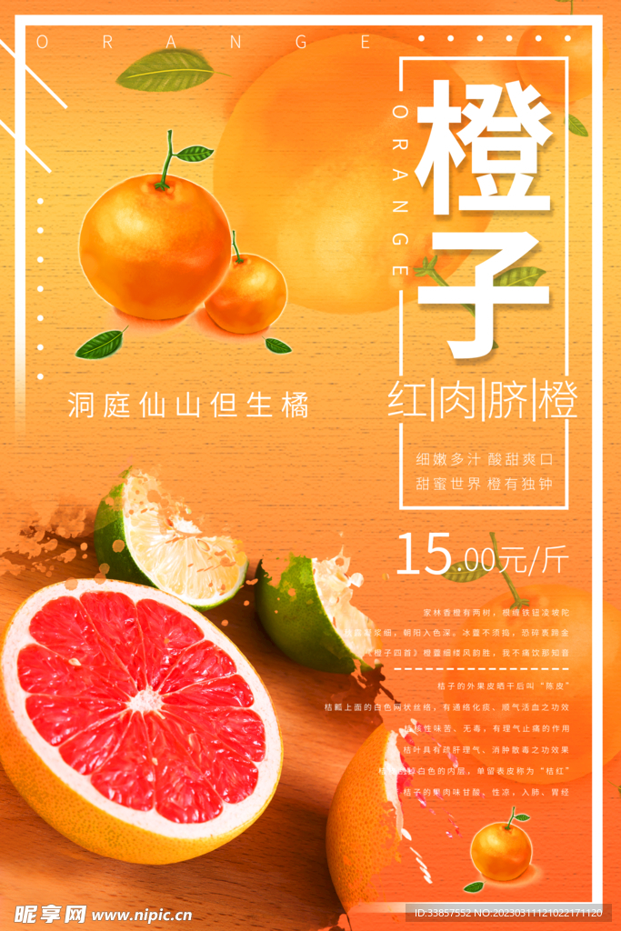 橙子水果海报         