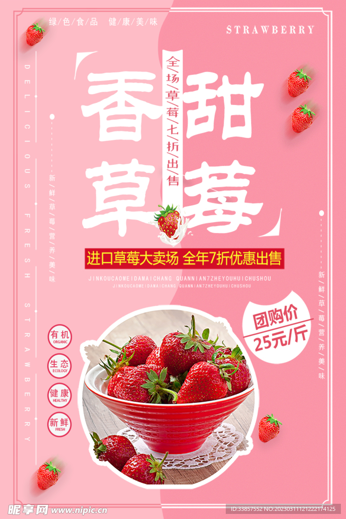 草莓水果海报         