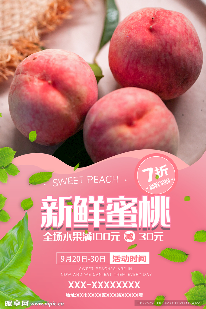 蜜桃水果海报         