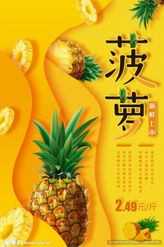 菠萝水果海报         