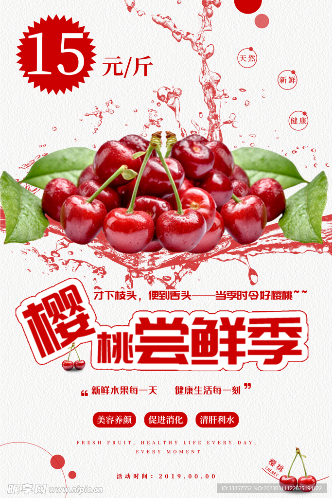 樱桃水果海报         