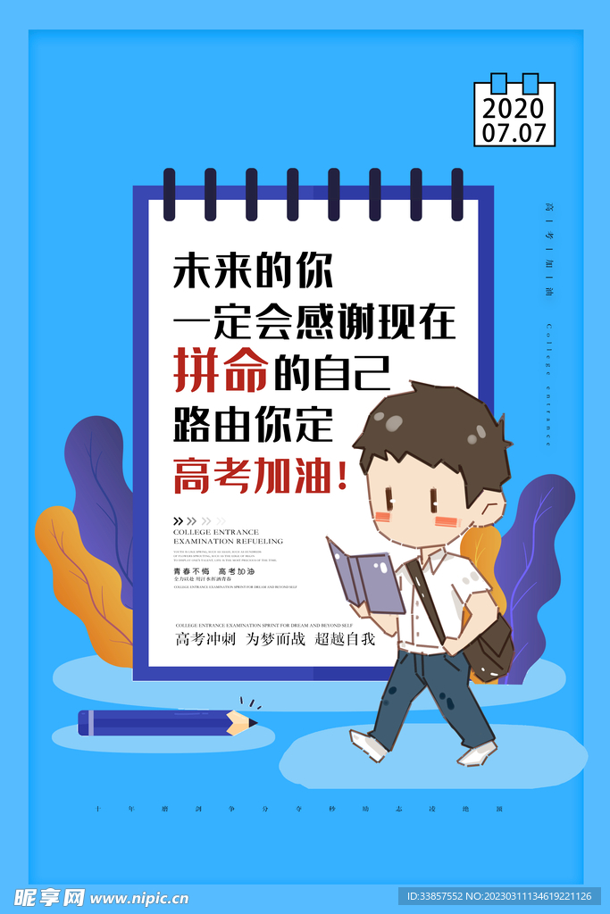 高考冲刺海报         