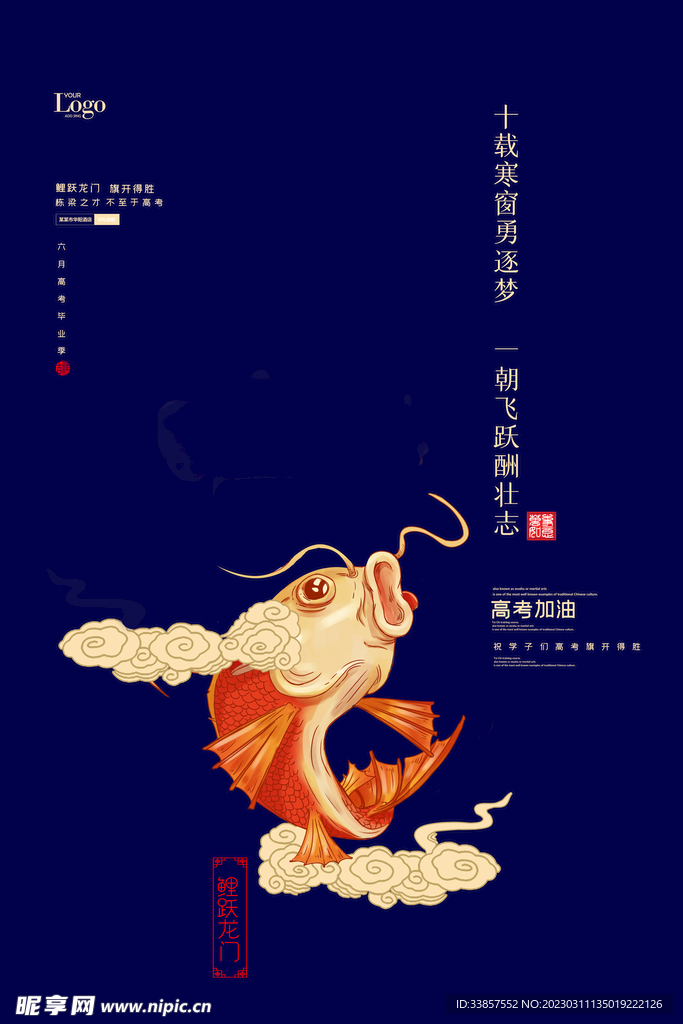 高考冲刺海报         
