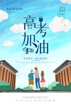 高考冲刺海报         