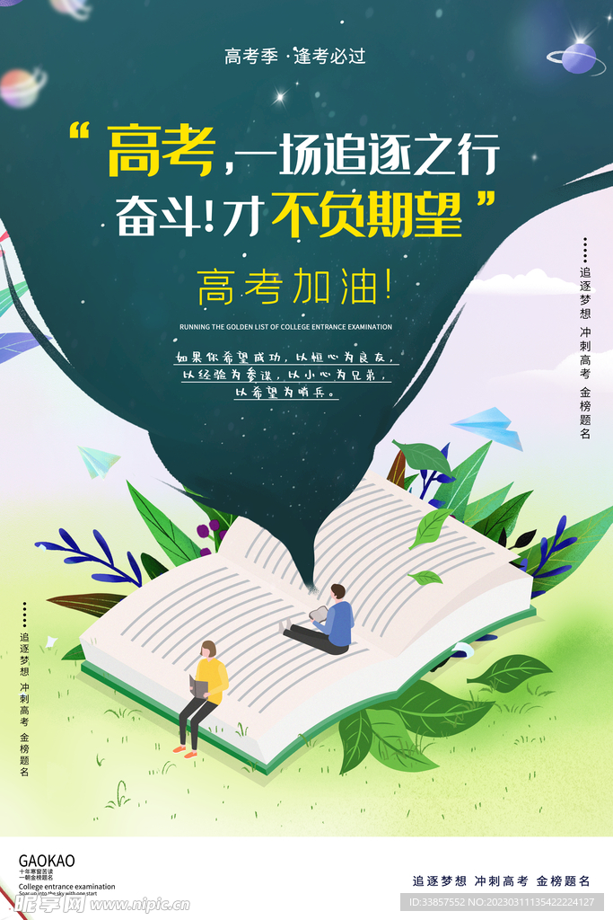 高考冲刺海报         