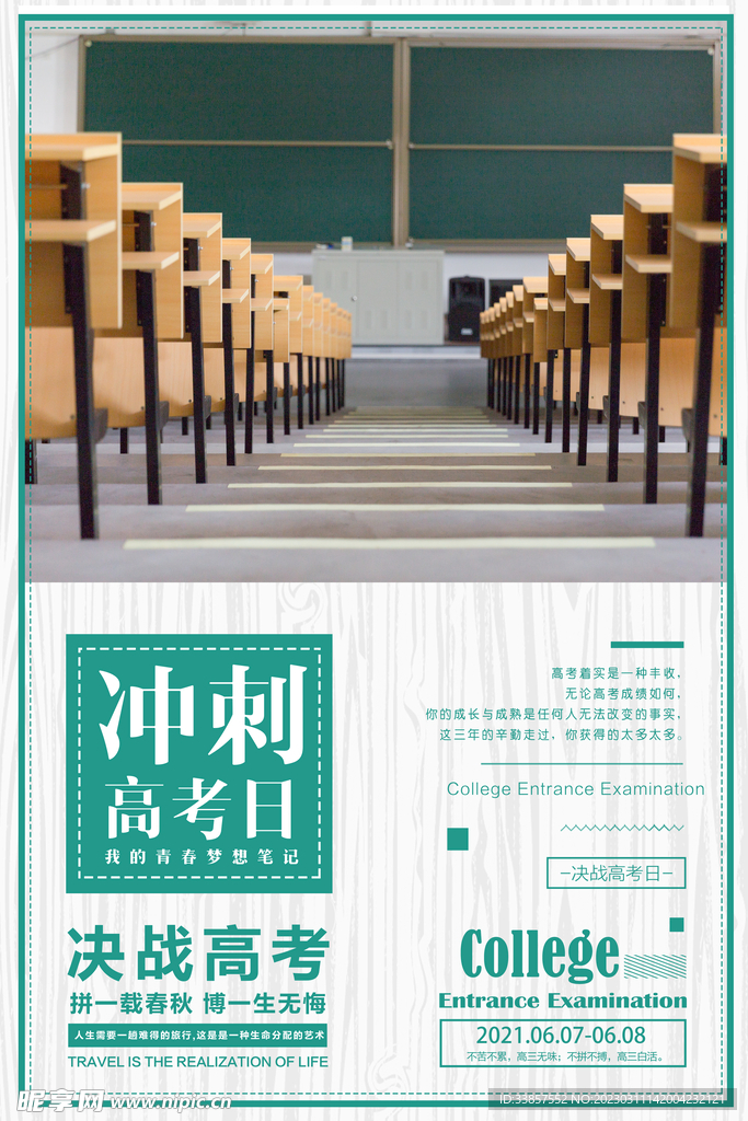 高考冲刺海报         