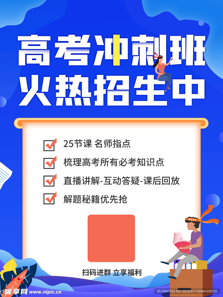 高考冲刺海报         
