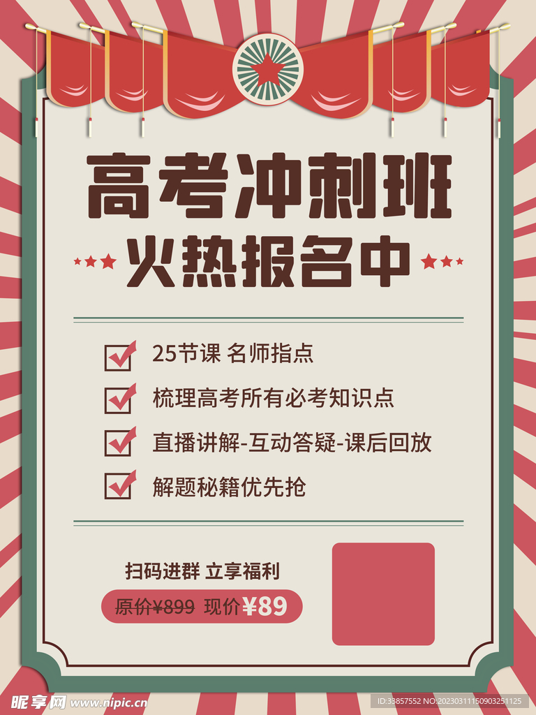 高考冲刺海报         