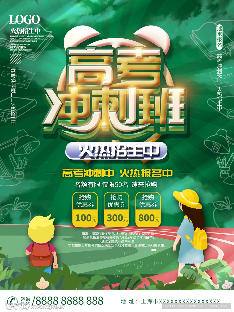 高考冲刺海报         