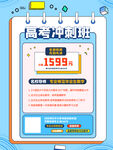 高考冲刺海报         