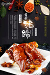 酱香猪蹄美食海报       